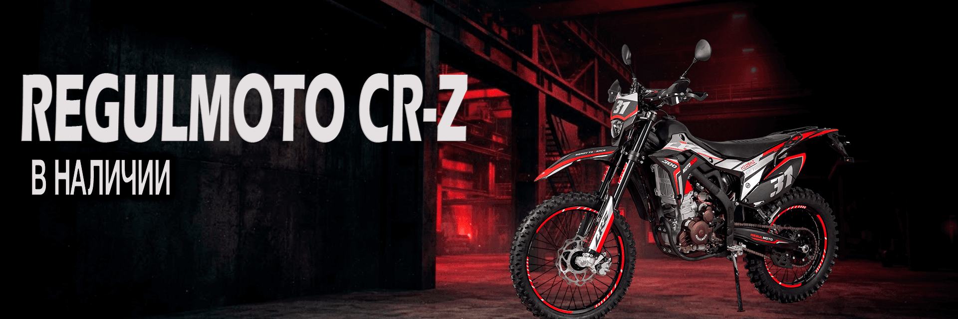 Regulmoto CR-Z 350